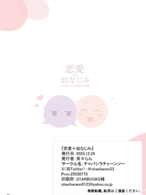 [チャバシラチェーンソー (茶々らん)] 恋愛+幼なじみ [甜族星人赞助汉化] [DL版]_55_csao