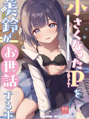 [トヤスアイナ (十安愛七)] 小さくなったPを美鈴がお世話する本 (学園アイドルマスター) [靴下汉化组] [DL版]_02_oynf