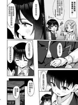 [トヤスアイナ (十安愛七)] 小さくなったPを美鈴がお世話する本 (学園アイドルマスター) [靴下汉化组] [DL版]_06_oxjj