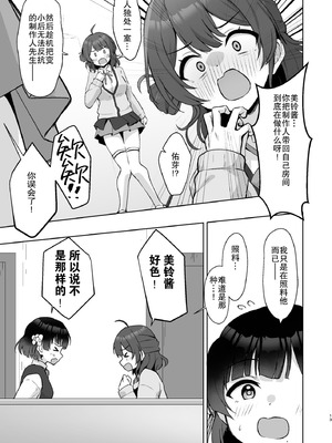 [トヤスアイナ (十安愛七)] 小さくなったPを美鈴がお世話する本 (学園アイドルマスター) [靴下汉化组] [DL版]_13_koyu