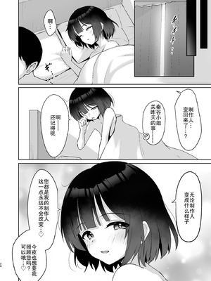 [トヤスアイナ (十安愛七)] 小さくなったPを美鈴がお世話する本 (学園アイドルマスター) [靴下汉化组] [DL版]_28_lylb