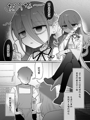 [内臓研究所 (優しい内臓)] ダウナー眼鏡黒ニット研究者お姉さんとえっちする話。｜和阴郁眼镜黑针织衫研究员大姐姐色色的故事。 [中国翻訳]_004_kufd