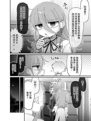 [内臓研究所 (優しい内臓)] ダウナー眼鏡黒ニット研究者お姉さんとえっちする話。｜和阴郁眼镜黑针织衫研究员大姐姐色色的故事。 [中国翻訳]_006_cqdl