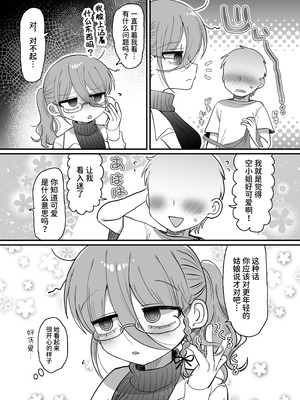 [内臓研究所 (優しい内臓)] ダウナー眼鏡黒ニット研究者お姉さんとえっちする話。｜和阴郁眼镜黑针织衫研究员大姐姐色色的故事。 [中国翻訳]_011_dcgq