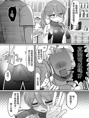 [内臓研究所 (優しい内臓)] ダウナー眼鏡黒ニット研究者お姉さんとえっちする話。｜和阴郁眼镜黑针织衫研究员大姐姐色色的故事。 [中国翻訳]_013_wdsg