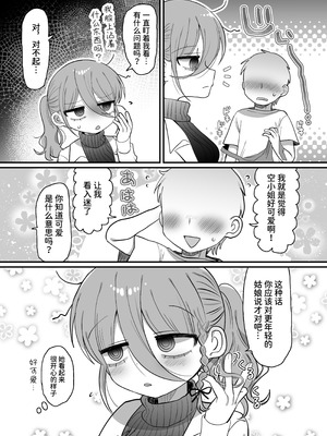 [内臓研究所 (優しい内臓)] ダウナー眼鏡黒ニット研究者お姉さんとえっちする話。｜和阴郁眼镜黑针织衫研究员大姐姐色色的故事。 [中国翻訳]_064_jmco