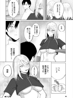 [アンソロジー] ダンジョン攻略はSEXで!! VOL. 29_086_mhbt