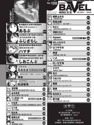 COMIC BAVEL 2026年2月号 [中国翻訳] [無修正] [DL版]_002_tpey