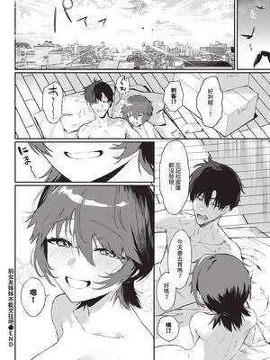 COMIC BAVEL 2026年2月号 [中国翻訳] [無修正] [DL版]_164_mpka