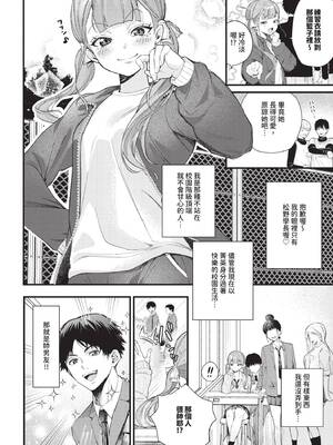 COMIC BAVEL 2026年2月号 [中国翻訳] [無修正] [DL版]_422_rgum