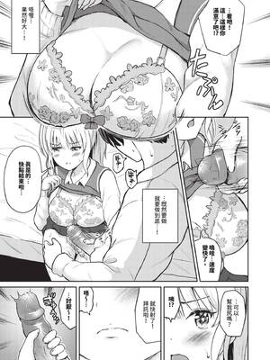 COMIC BAVEL 2026年2月号 [中国翻訳] [無修正] [DL版]_535_neod