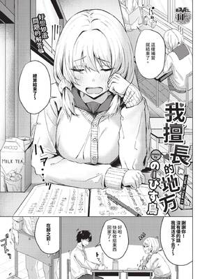 COMIC BAVEL 2026年2月号 [中国翻訳] [無修正] [DL版]_575_yejh