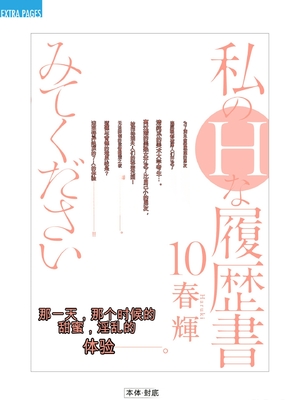 [春輝]_私のHな履歴書みてください_10_199