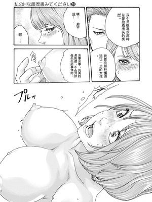 [春輝]_私のHな履歴書みてください_10_103