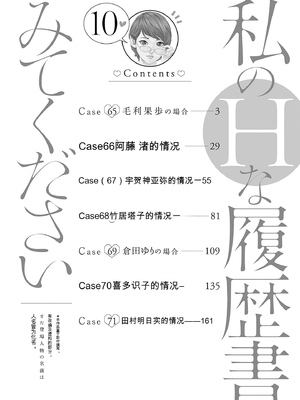 [春輝]_私のHな履歴書みてください_10_004