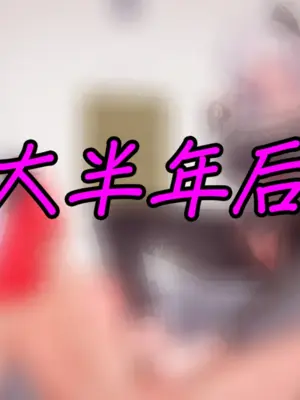 [NMDLHT]我的媚黑婊子女武神-淫妻月下篇_102_99