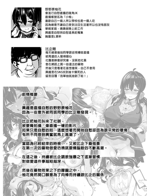 [LAMINARIA (しおこんぶ)]野々原柚花のヒミツのハイシン|野野原柚花的祕密直播 ~総集編+後日談~[中国翻訳][無修正、疏碼]_072