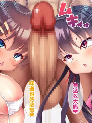 [あすなろ式爆弾 (ひのき丸)] メスガキ姉妹にヤられまくり夏休み！ [中国翻訳] [甜族星人赞助汉化]_0169