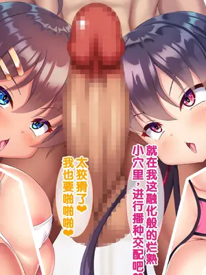 [あすなろ式爆弾 (ひのき丸)] メスガキ姉妹にヤられまくり夏休み！ [中国翻訳] [甜族星人赞助汉化]_0171