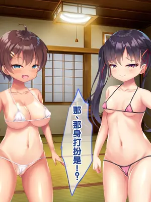 [あすなろ式爆弾 (ひのき丸)] メスガキ姉妹にヤられまくり夏休み！ [中国翻訳] [甜族星人赞助汉化]_0165