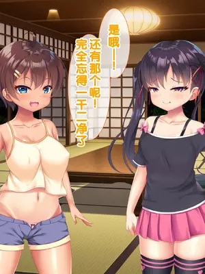 [あすなろ式爆弾 (ひのき丸)] メスガキ姉妹にヤられまくり夏休み！ [中国翻訳] [甜族星人赞助汉化]_0163