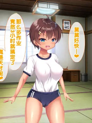 [あすなろ式爆弾 (ひのき丸)] メスガキ姉妹にヤられまくり夏休み！ [中国翻訳] [甜族星人赞助汉化]_0119