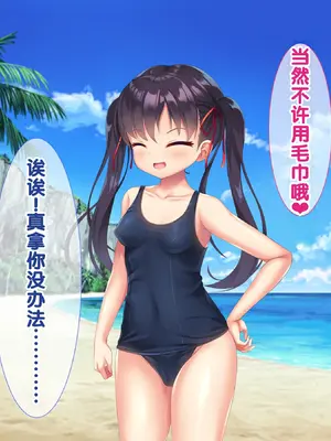 [あすなろ式爆弾 (ひのき丸)] メスガキ姉妹にヤられまくり夏休み！ [中国翻訳] [甜族星人赞助汉化]_0088