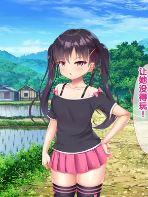 [あすなろ式爆弾 (ひのき丸)] メスガキ姉妹にヤられまくり夏休み！ [中国翻訳] [甜族星人赞助汉化]_0066