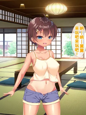 [あすなろ式爆弾 (ひのき丸)] メスガキ姉妹にヤられまくり夏休み！ [中国翻訳] [甜族星人赞助汉化]_0012