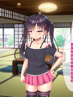 [あすなろ式爆弾 (ひのき丸)] メスガキ姉妹にヤられまくり夏休み！ [中国翻訳] [甜族星人赞助汉化]_0013