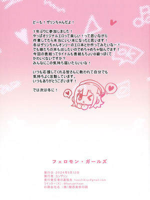 (C104) [みいむい (カンザリン)] フェロモンガールズ_34_vupt