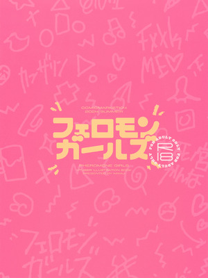 (C104) [みいむい (カンザリン)] フェロモンガールズ_36_wfee