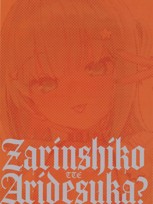 (C105) [みいむい (よろず)] ザリンシコってありですか？_02_rakx