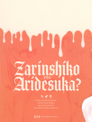 (C105) [みいむい (よろず)] ザリンシコってありですか？_41_wagn