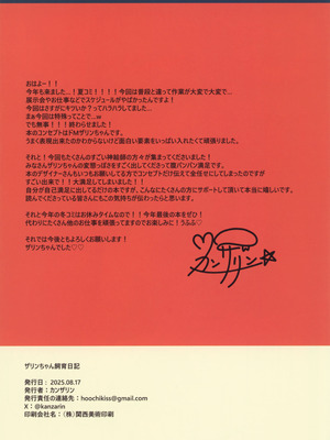 (C106) [みいむい (よろず)] ザリンちゃん飼育日記_41_gehf