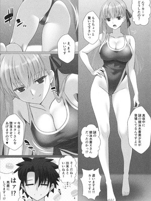 (C107) [Aquarius Gate (えんご)] 逆転悦楽!カーマちゃん (Fate／Grand Order)_04_amyn