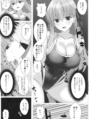 (C107) [Aquarius Gate (えんご)] 逆転悦楽!カーマちゃん (Fate／Grand Order)_07_nrrw