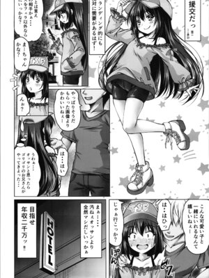 (C107) [Cute (神谷ともえ)] TS美ロリが生意気になるまで。_16_xera