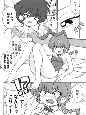 (C107) [ワンオアエイト (おどち)] 呪泉郷悪魔 (らんま1／2)_08_kdte