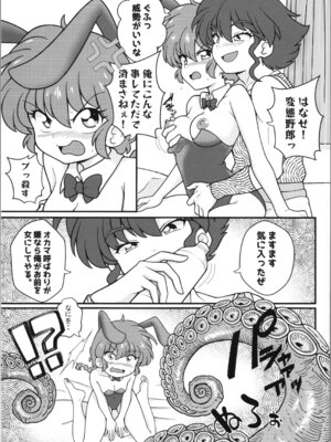 (C107) [ワンオアエイト (おどち)] 呪泉郷悪魔 (らんま1／2)_11_cbqr