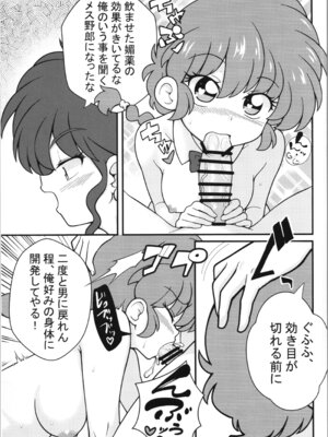 (C107) [ワンオアエイト (おどち)] 呪泉郷悪魔 (らんま1／2)_21_vicn