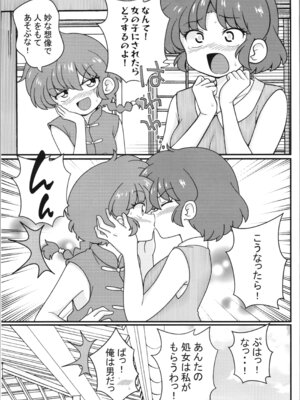 (C107) [ワンオアエイト (おどち)] 呪泉郷悪魔 (らんま1／2)_25_mkxi