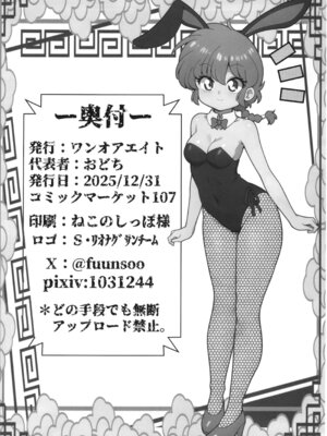 (C107) [ワンオアエイト (おどち)] 呪泉郷悪魔 (らんま1／2)_26_sivt