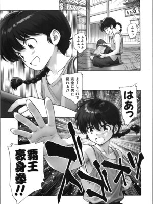 (C107) [黒鹿亭 (海野螢)] ちょもらんま (らんま1／2)_03_yivb