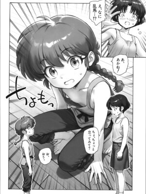 (C107) [黒鹿亭 (海野螢)] ちょもらんま (らんま1／2)_06_ofcc