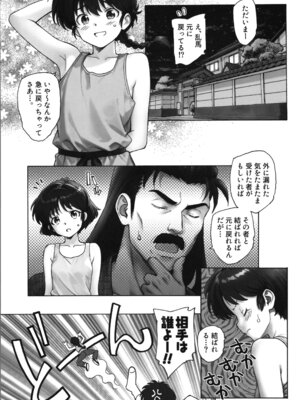 (C107) [黒鹿亭 (海野螢)] ちょもらんま (らんま1／2)_25_tyld