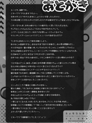 (C107) [黒鹿亭 (海野螢)] ちょもらんま (らんま1／2)_26_exlp