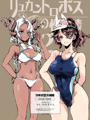 [70年式悠久機関 (おはぎさん)] リュカントロポスの性事情 2 [DL版]_50_tgvs