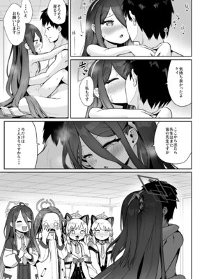 [お解りいただけただろうか (海山そぜ)] 電脳に眠る愛の鍵 (ブルーアーカイブ) [DL版]_036_dkaq