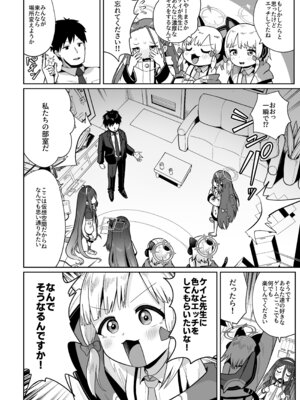 [お解りいただけただろうか (海山そぜ)] 電脳に眠る愛の鍵 (ブルーアーカイブ) [DL版]_039_dwue